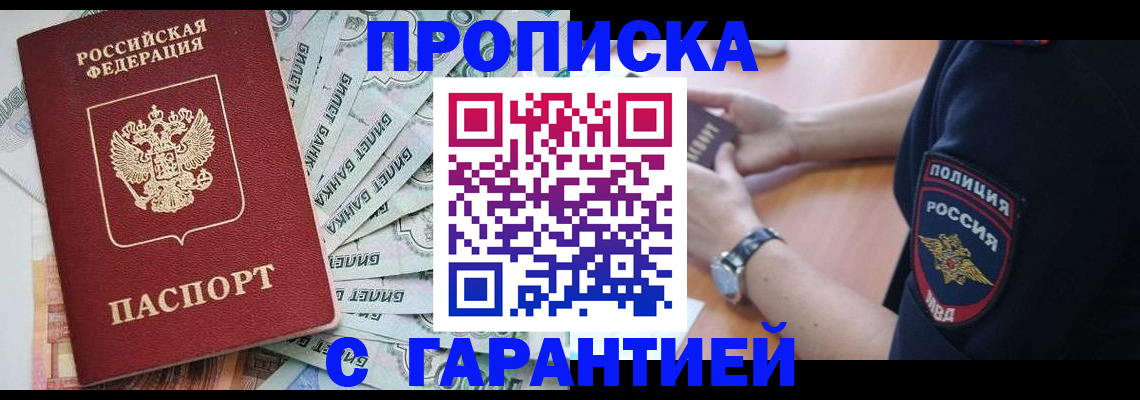 прописка для работы в Дигоре