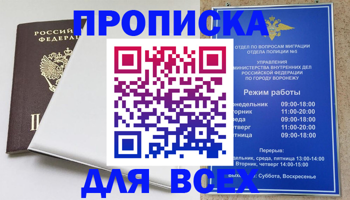 прописка штамп в Дигоре